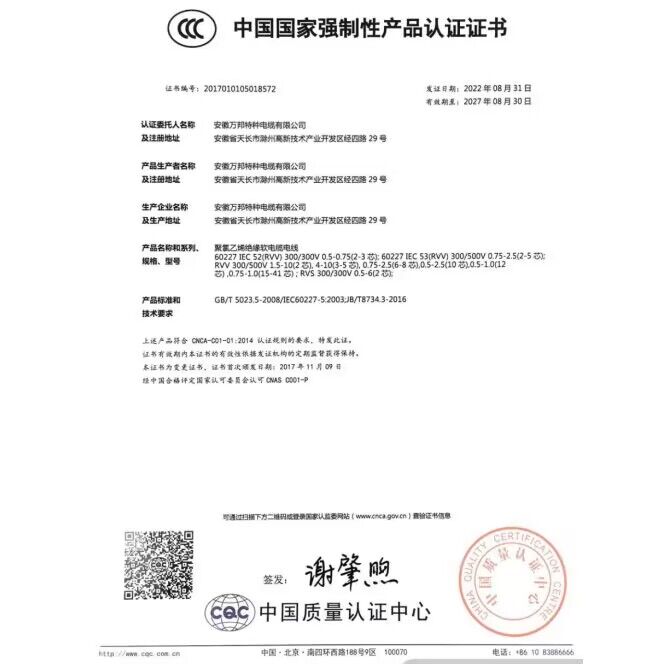 3C认证证书 (2).jpg